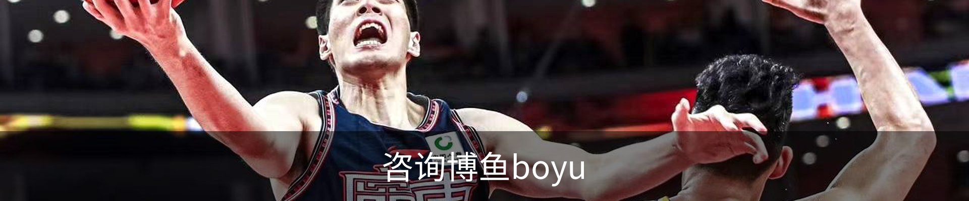 咨询博鱼boyu