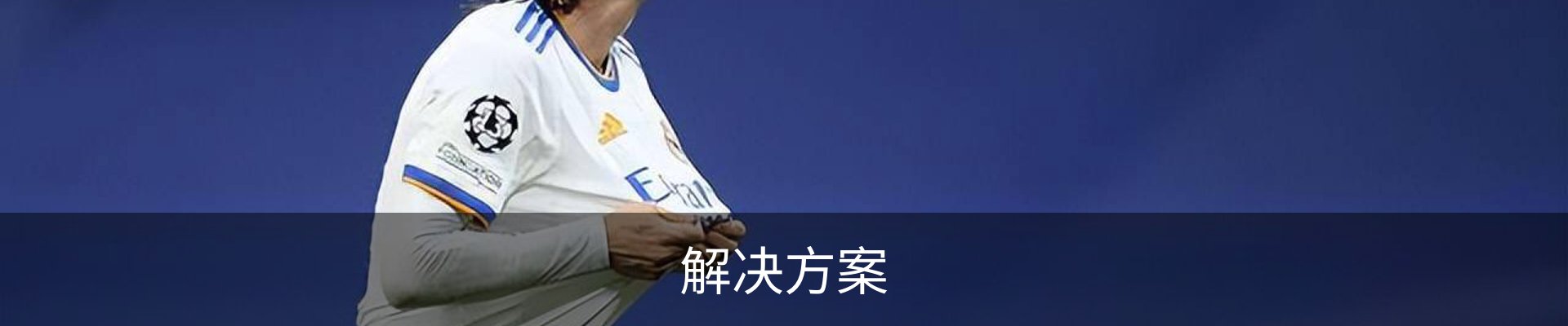 解决方案
